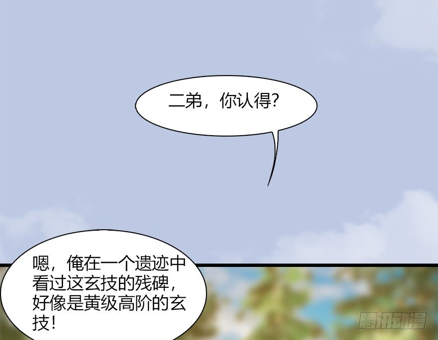 堕玄师韩漫全集-037 蛇行乱剑无删减无遮挡章节图片 