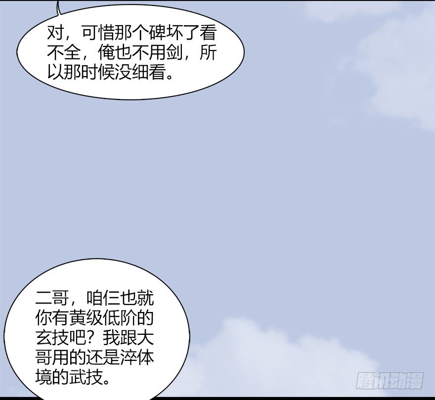 堕玄师韩漫全集-037 蛇行乱剑无删减无遮挡章节图片 