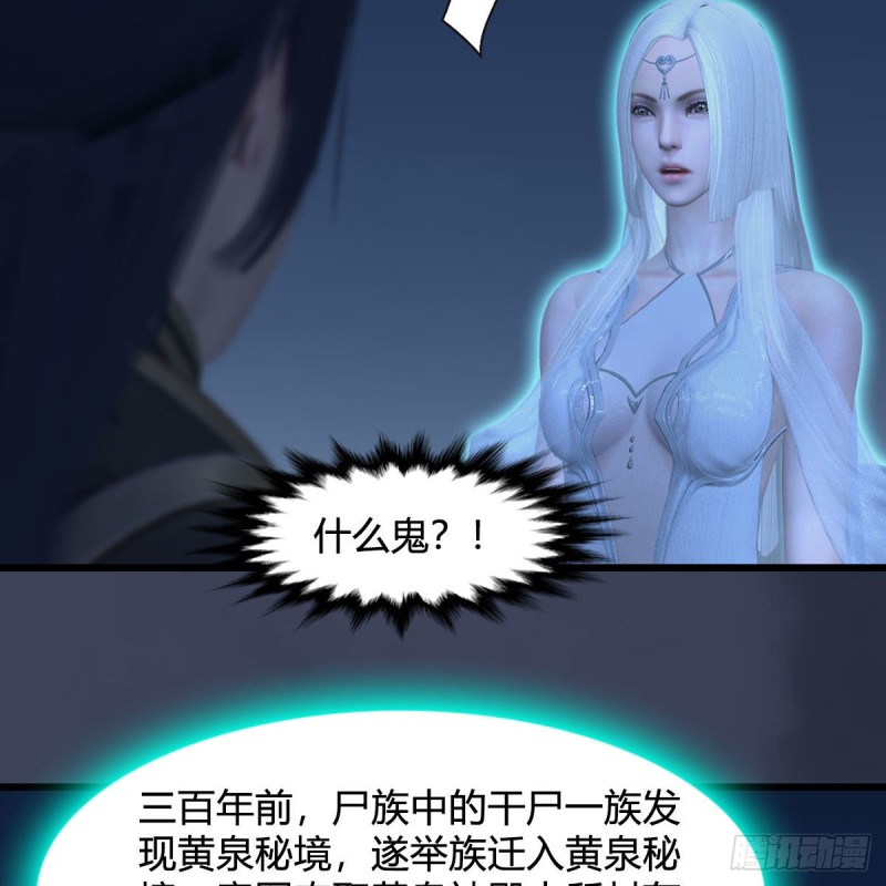 堕玄师韩漫全集-第366话：尸族的野望无删减无遮挡章节图片 