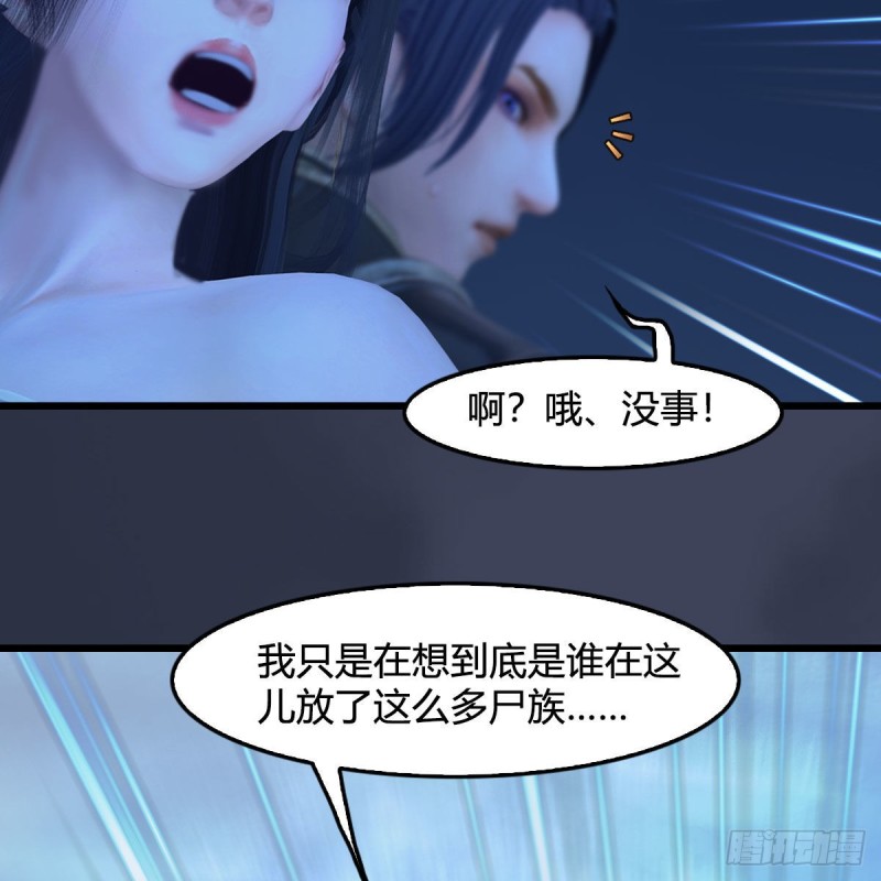 堕玄师韩漫全集-第366话：尸族的野望无删减无遮挡章节图片 