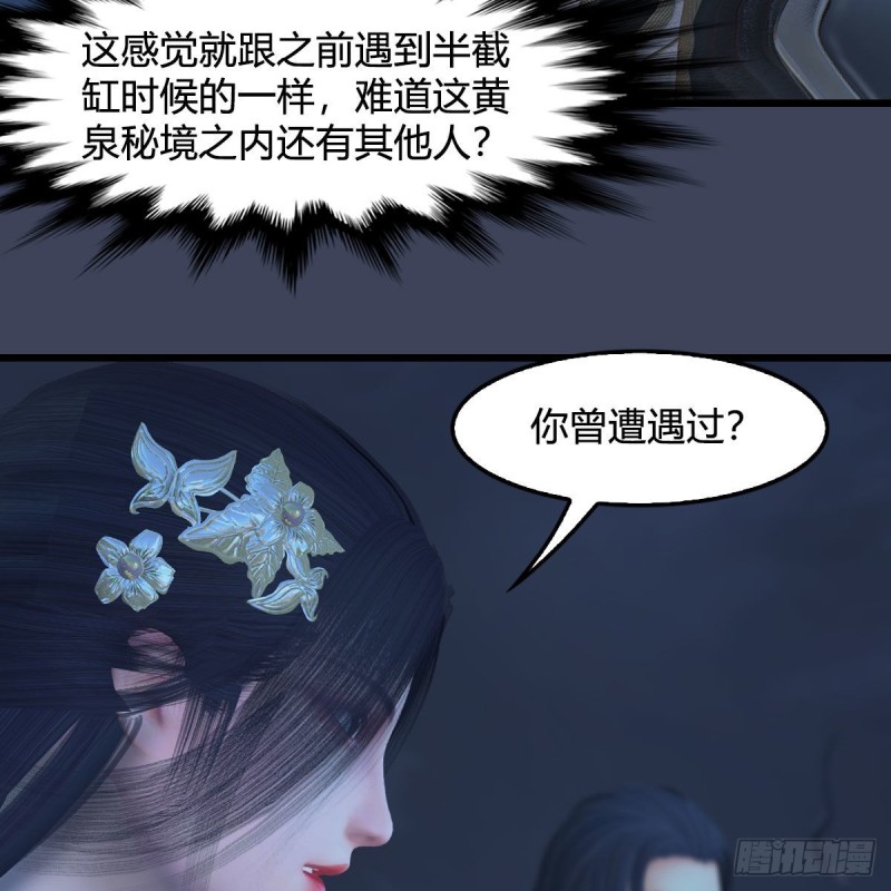 堕玄师韩漫全集-第366话：尸族的野望无删减无遮挡章节图片 