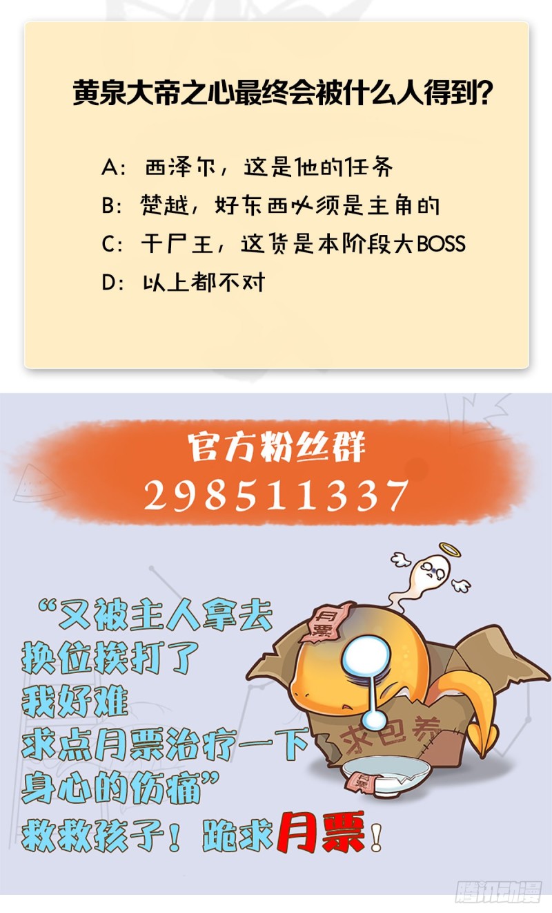 堕玄师韩漫全集-第366话：尸族的野望无删减无遮挡章节图片 
