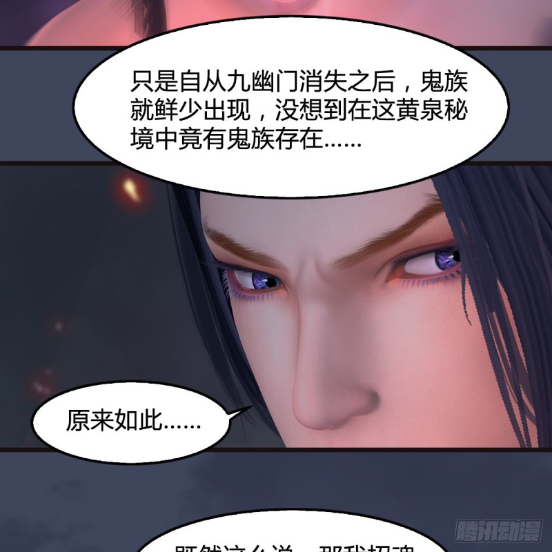 堕玄师韩漫全集-第369话：原来是鬼族无删减无遮挡章节图片 