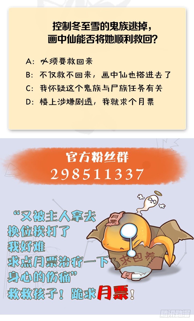 堕玄师韩漫全集-第369话：原来是鬼族无删减无遮挡章节图片 