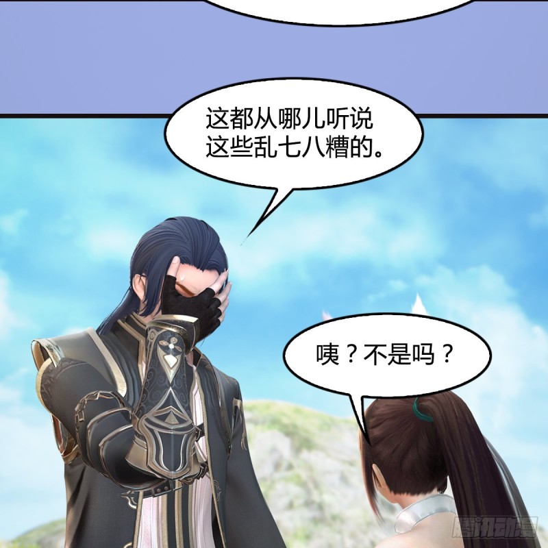 堕玄师韩漫全集-第370话：少女兜兜无删减无遮挡章节图片 