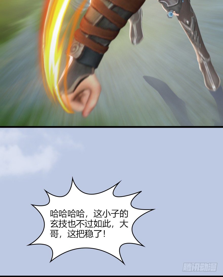 堕玄师韩漫全集-038  绝招无删减无遮挡章节图片 