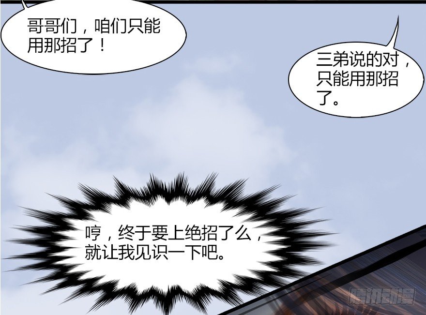 堕玄师韩漫全集-038  绝招无删减无遮挡章节图片 