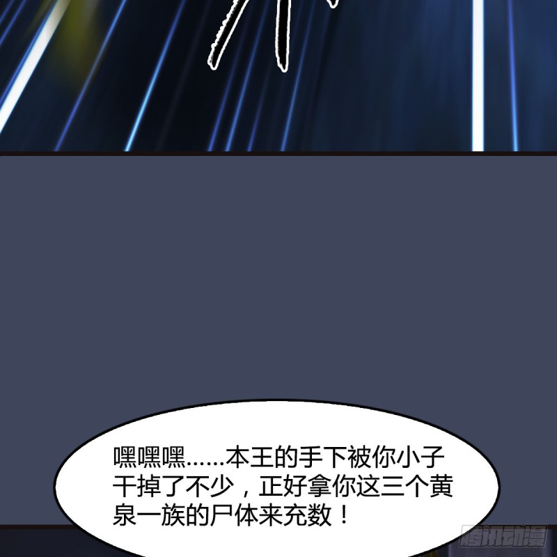 堕玄师韩漫全集-第377话：黄泉三姝VS尸王无删减无遮挡章节图片 