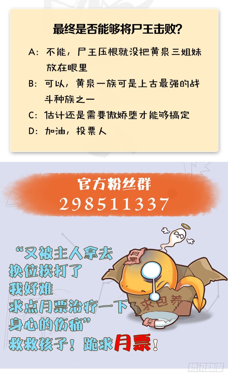 堕玄师韩漫全集-第377话：黄泉三姝VS尸王无删减无遮挡章节图片 