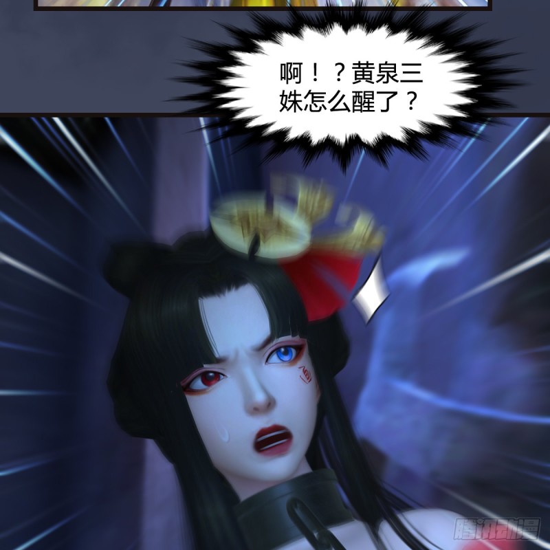 堕玄师韩漫全集-第377话：黄泉三姝VS尸王无删减无遮挡章节图片 