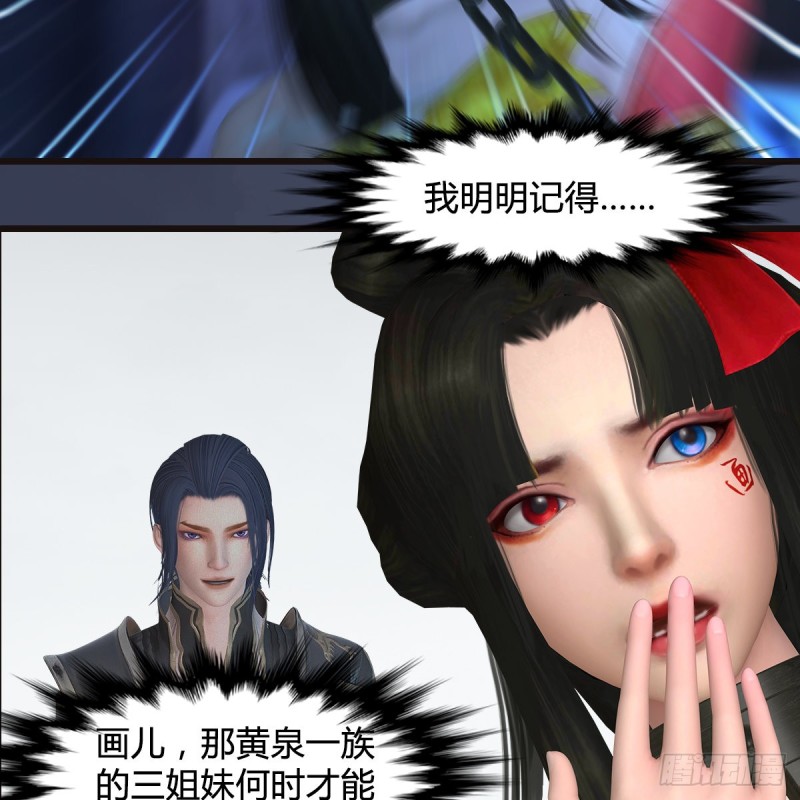 堕玄师韩漫全集-第377话：黄泉三姝VS尸王无删减无遮挡章节图片 