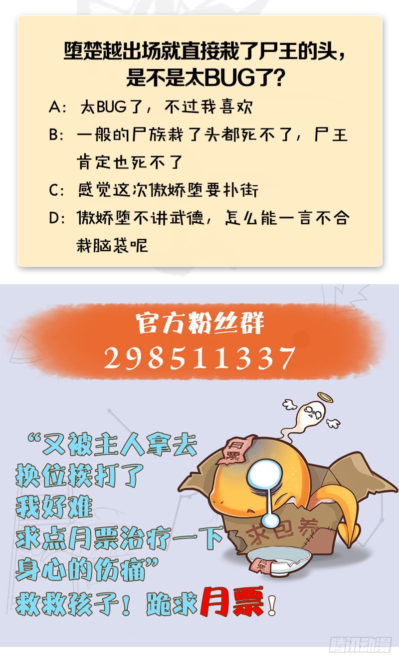 堕玄师韩漫全集-第378话：你的头我收下了无删减无遮挡章节图片 