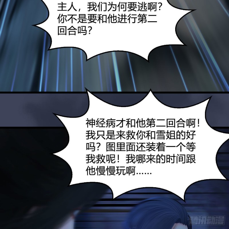 堕玄师韩漫全集-第379话：险死还生无删减无遮挡章节图片 