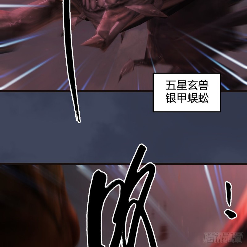 堕玄师韩漫全集-第380话：六星玄兽无删减无遮挡章节图片 