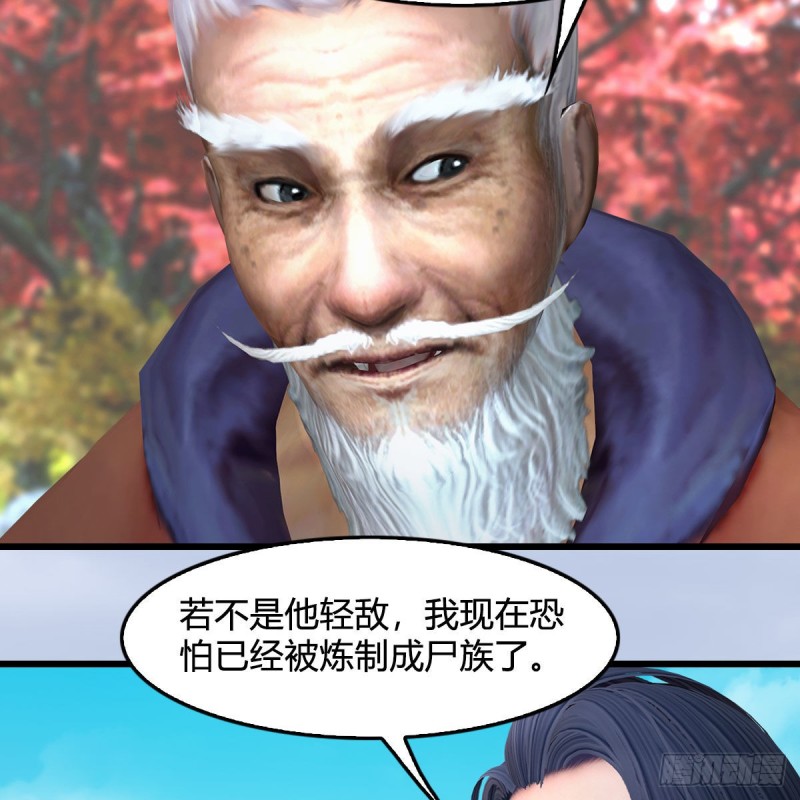 堕玄师韩漫全集-第384话：西泽尔现身无删减无遮挡章节图片 