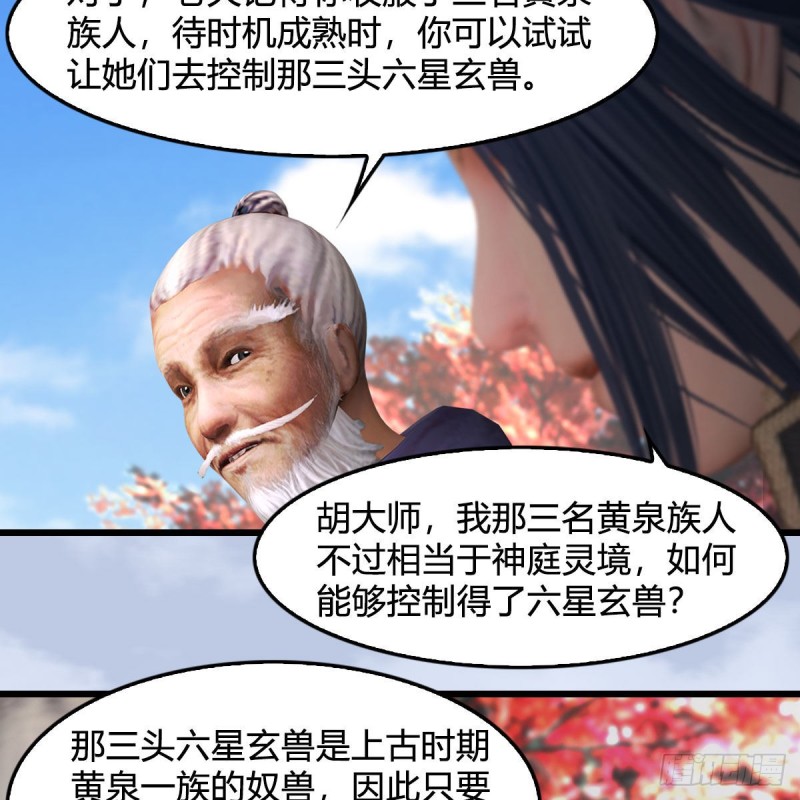 堕玄师韩漫全集-第384话：西泽尔现身无删减无遮挡章节图片 