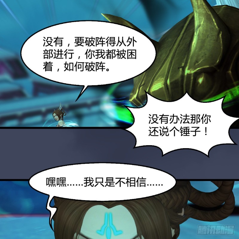 堕玄师韩漫全集-第385话：又见黄泉始祖无删减无遮挡章节图片 