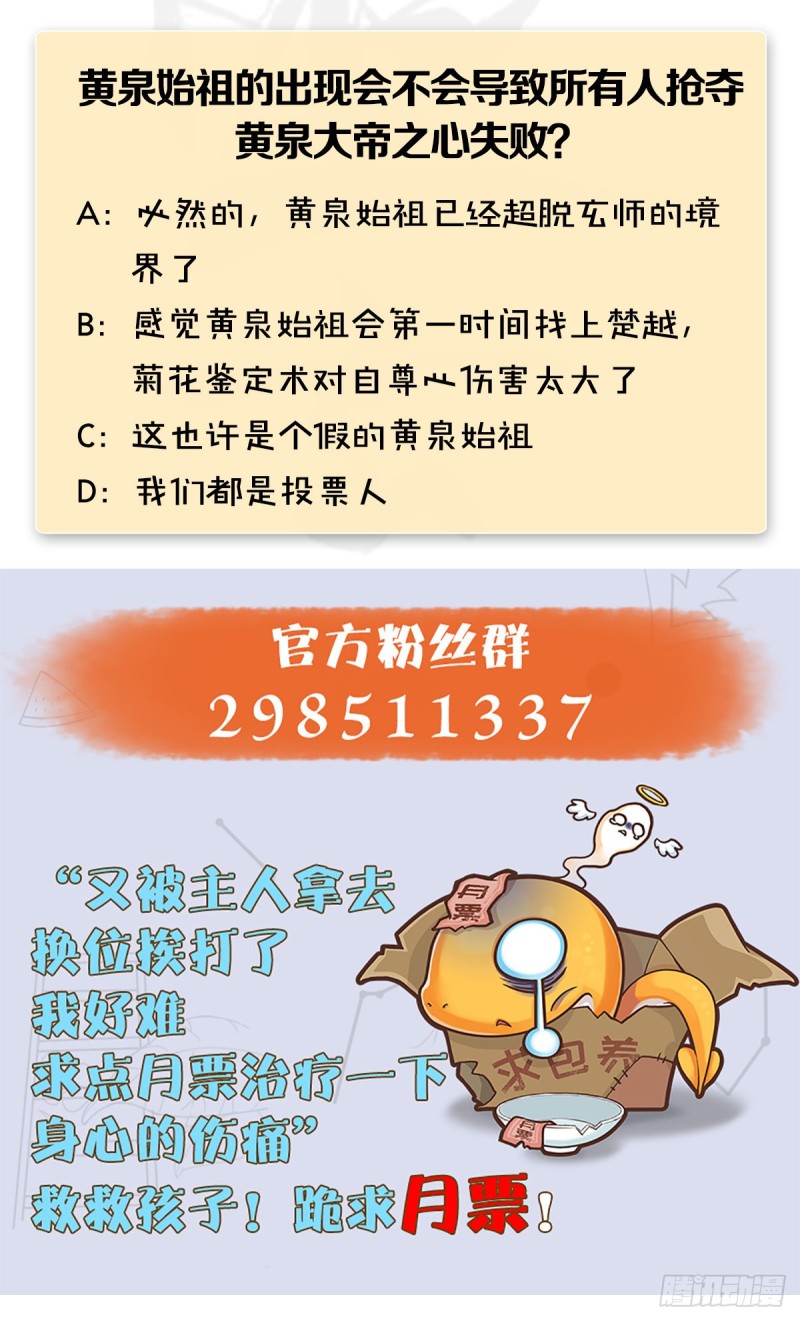 堕玄师韩漫全集-第385话：又见黄泉始祖无删减无遮挡章节图片 