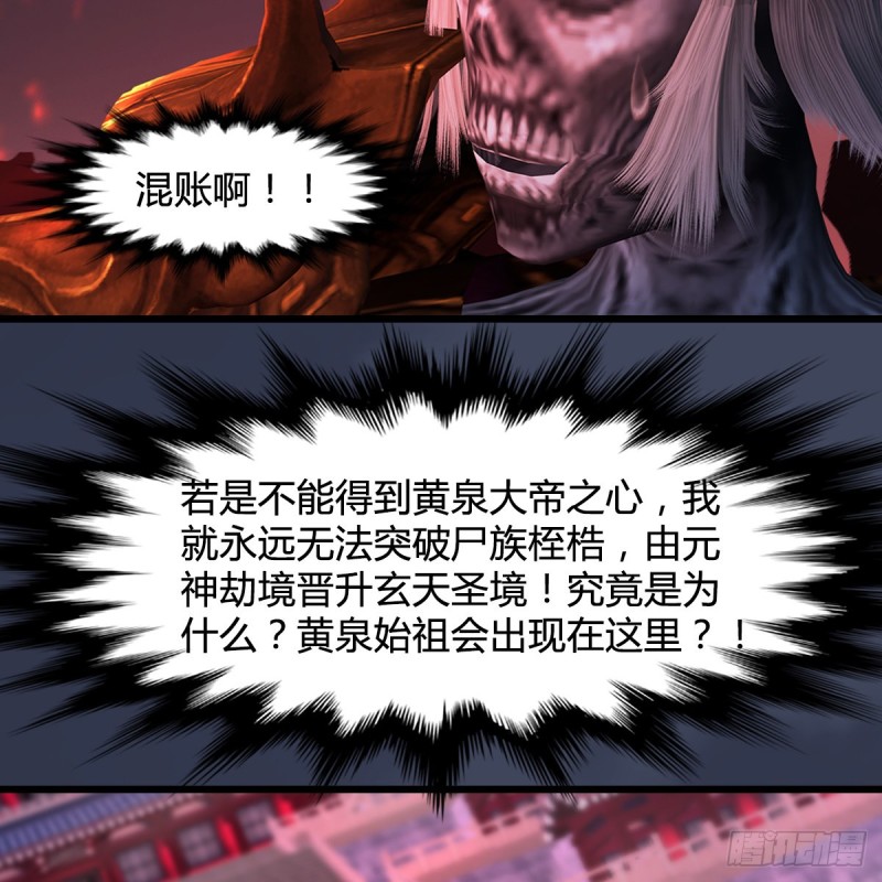 堕玄师韩漫全集-第386话：被发现了无删减无遮挡章节图片 