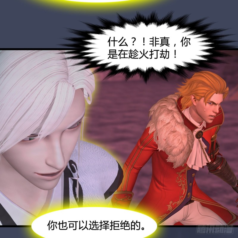 堕玄师韩漫全集-第386话：被发现了无删减无遮挡章节图片 