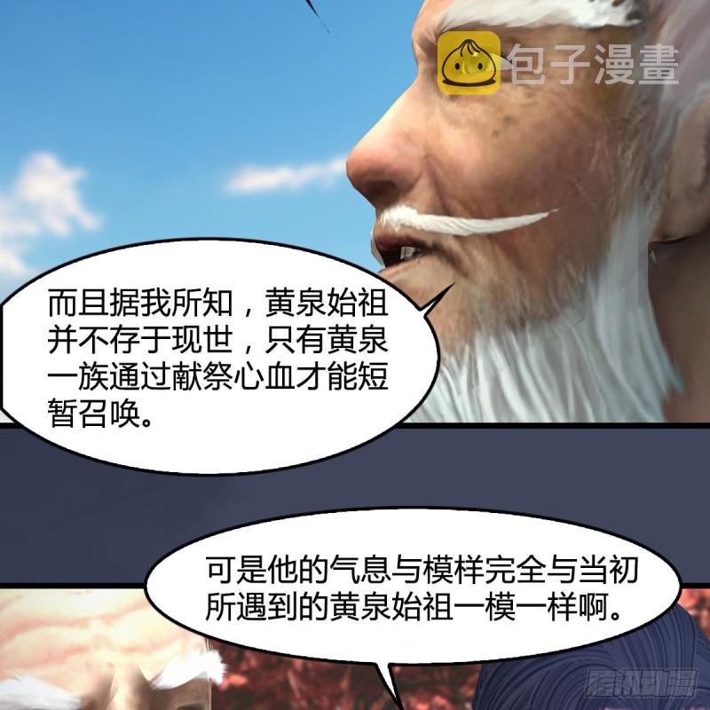 堕玄师韩漫全集-第386话：被发现了无删减无遮挡章节图片 