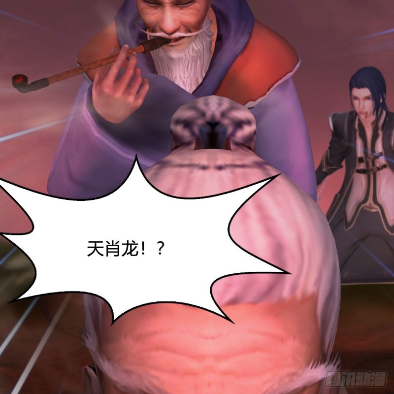 堕玄师韩漫全集-第387话：天肖龙无删减无遮挡章节图片 