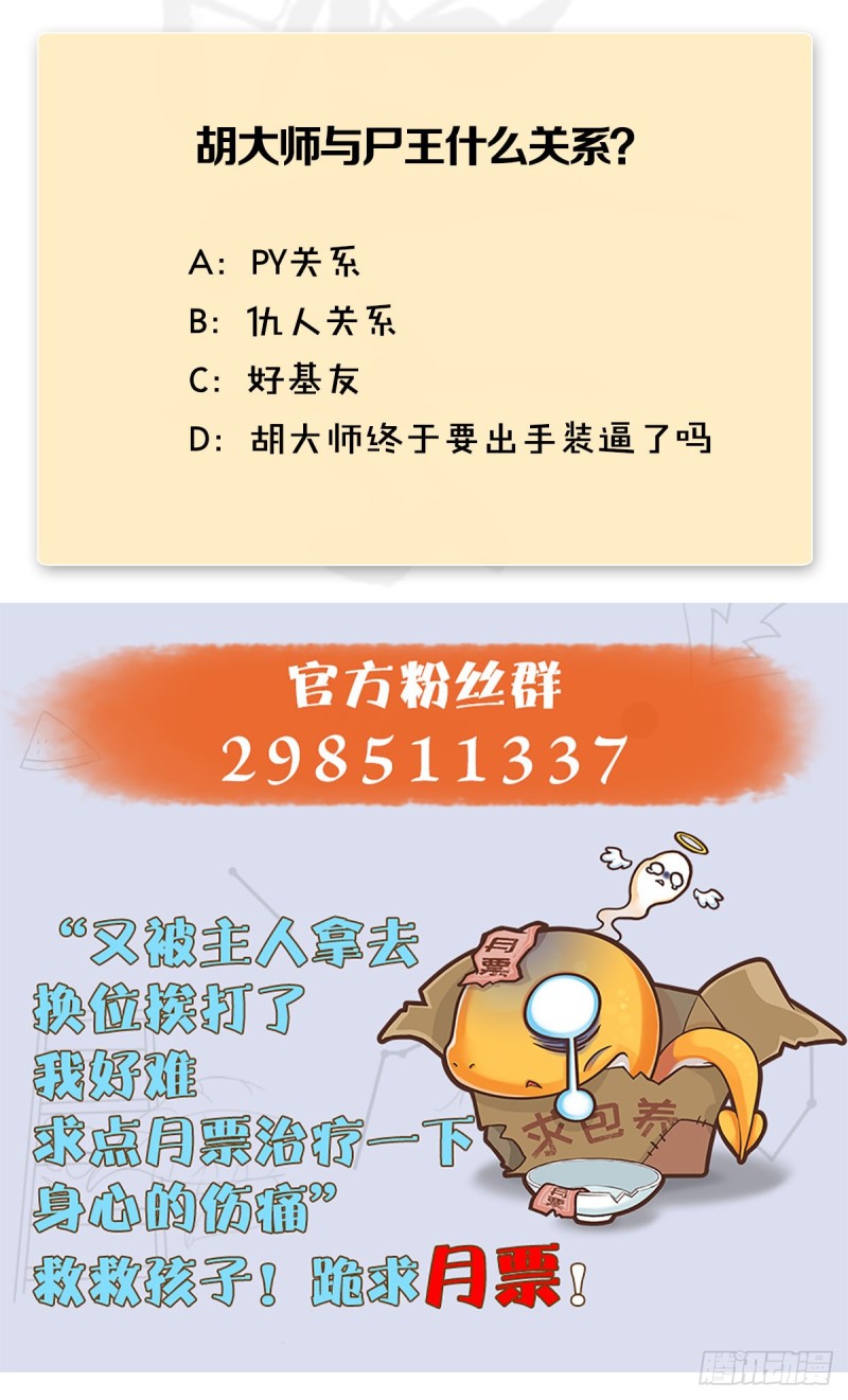 堕玄师韩漫全集-第387话：天肖龙无删减无遮挡章节图片 