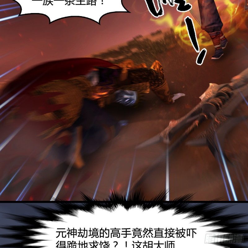 堕玄师韩漫全集-第388话：狐假虎威无删减无遮挡章节图片 