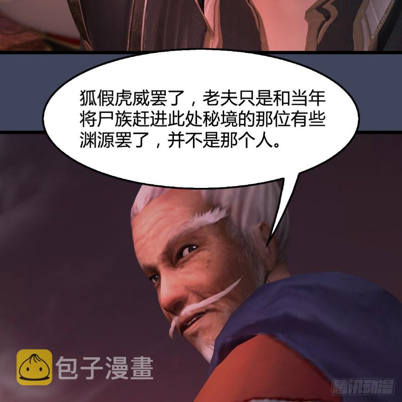 堕玄师韩漫全集-第388话：狐假虎威无删减无遮挡章节图片 