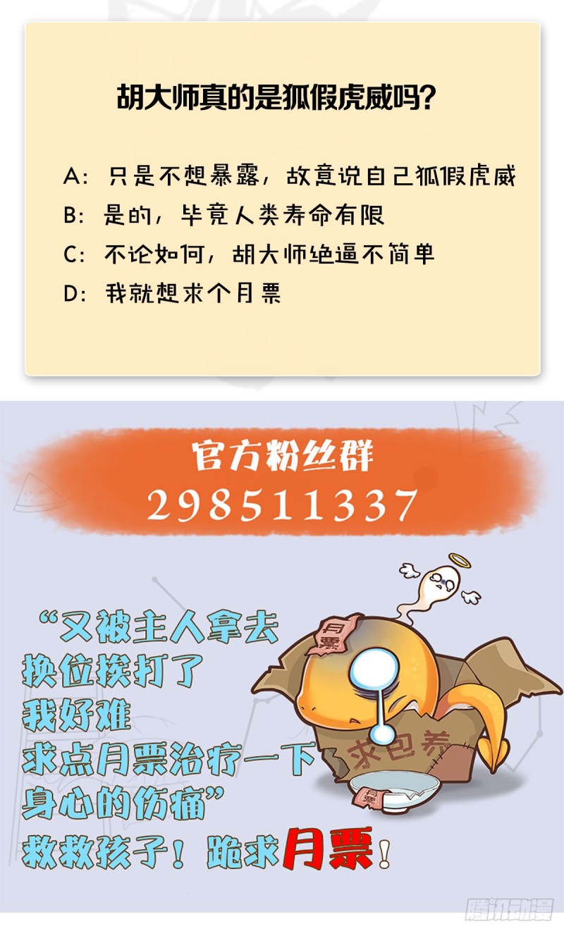 堕玄师韩漫全集-第388话：狐假虎威无删减无遮挡章节图片 
