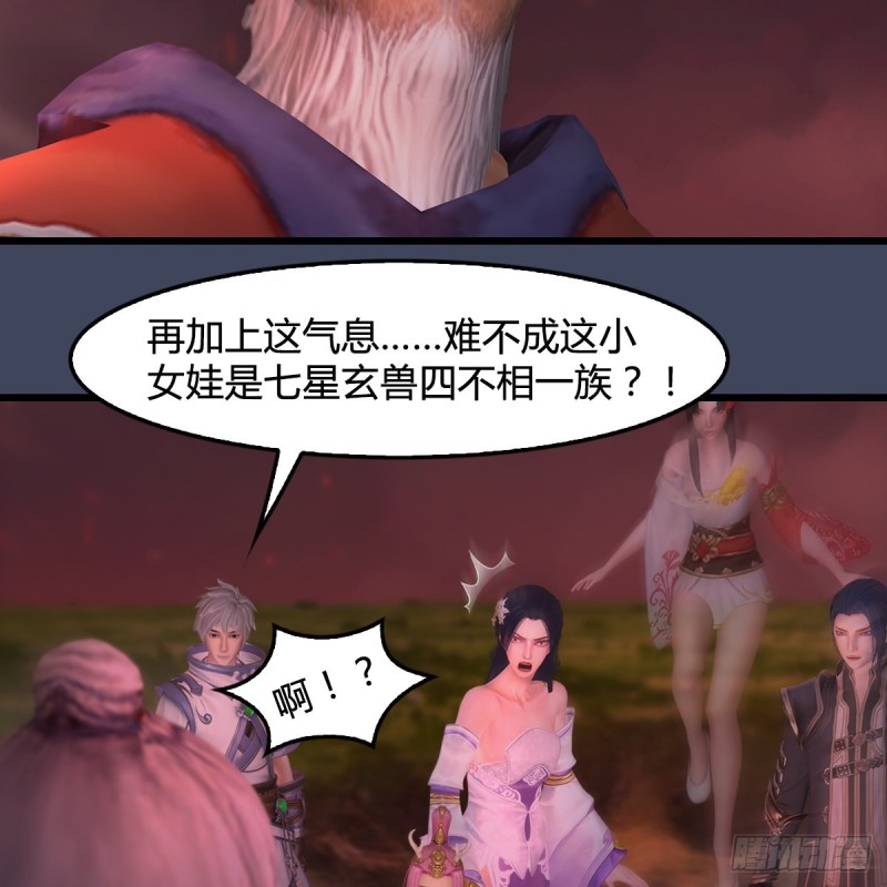 堕玄师韩漫全集-第389话：人类与玄兽的孩子无删减无遮挡章节图片 