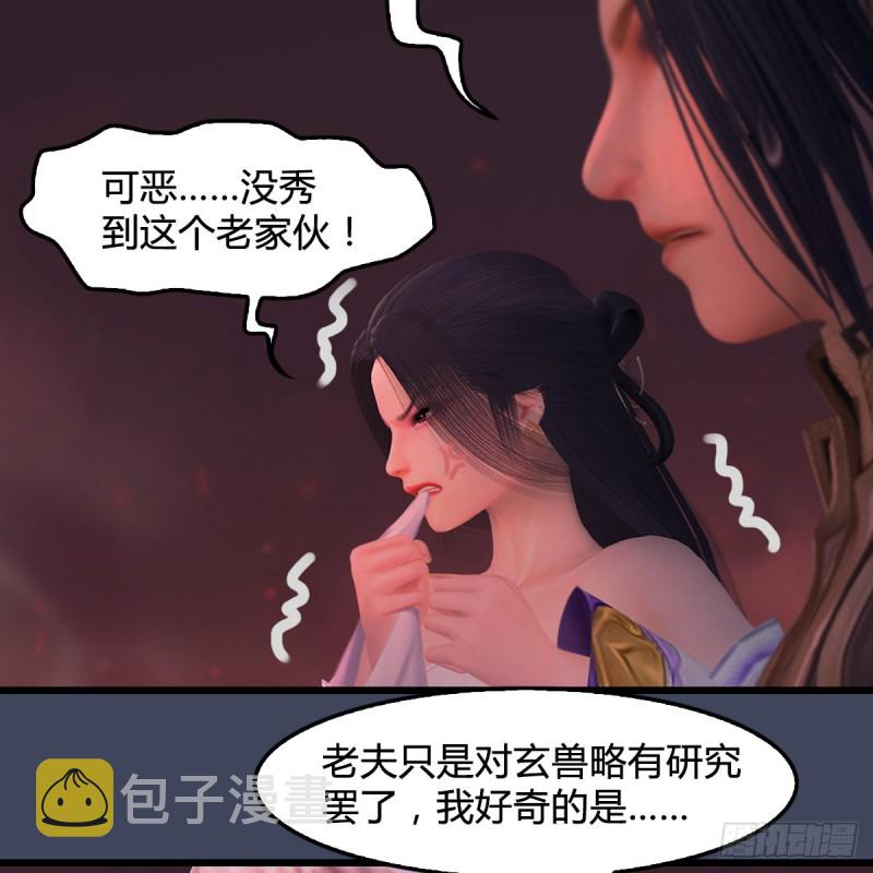 堕玄师韩漫全集-第389话：人类与玄兽的孩子无删减无遮挡章节图片 