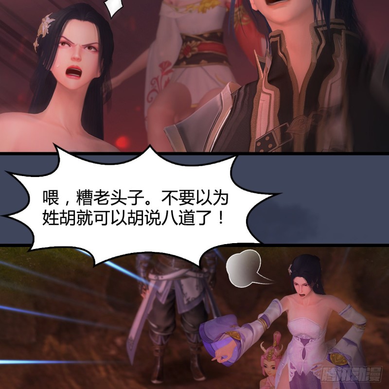堕玄师韩漫全集-第389话：人类与玄兽的孩子无删减无遮挡章节图片 