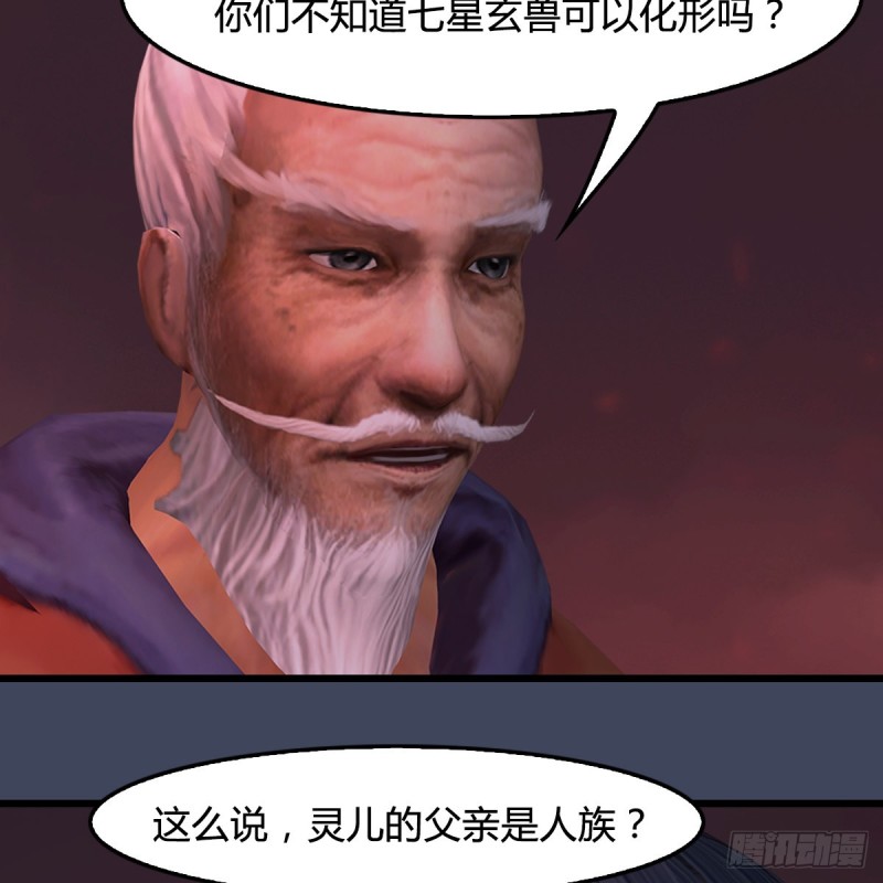 堕玄师韩漫全集-第389话：人类与玄兽的孩子无删减无遮挡章节图片 