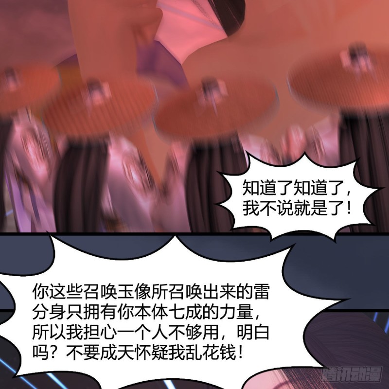 堕玄师韩漫全集-第391话：三兽拦路无删减无遮挡章节图片 