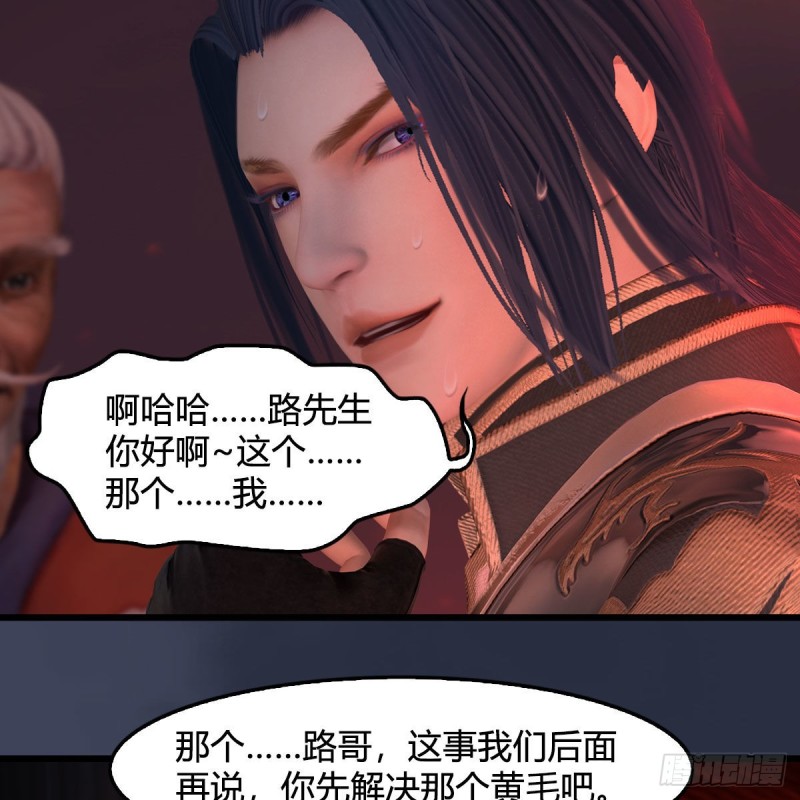 堕玄师韩漫全集-第391话：三兽拦路无删减无遮挡章节图片 