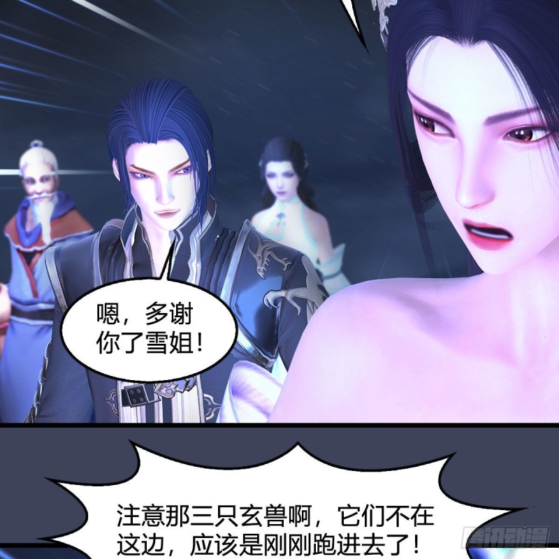 堕玄师韩漫全集-第391话：三兽拦路无删减无遮挡章节图片 