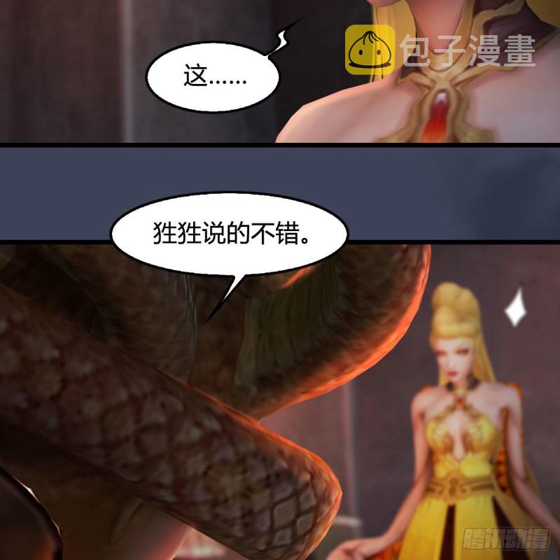 堕玄师韩漫全集-第391话：三兽拦路无删减无遮挡章节图片 