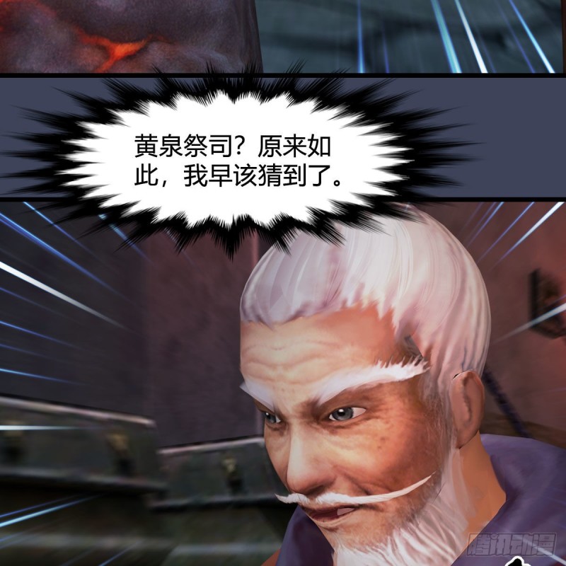 堕玄师韩漫全集-第392话：黄泉祭司无删减无遮挡章节图片 