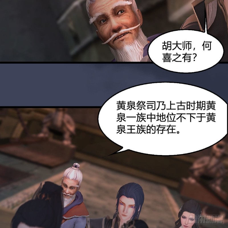 堕玄师韩漫全集-第392话：黄泉祭司无删减无遮挡章节图片 