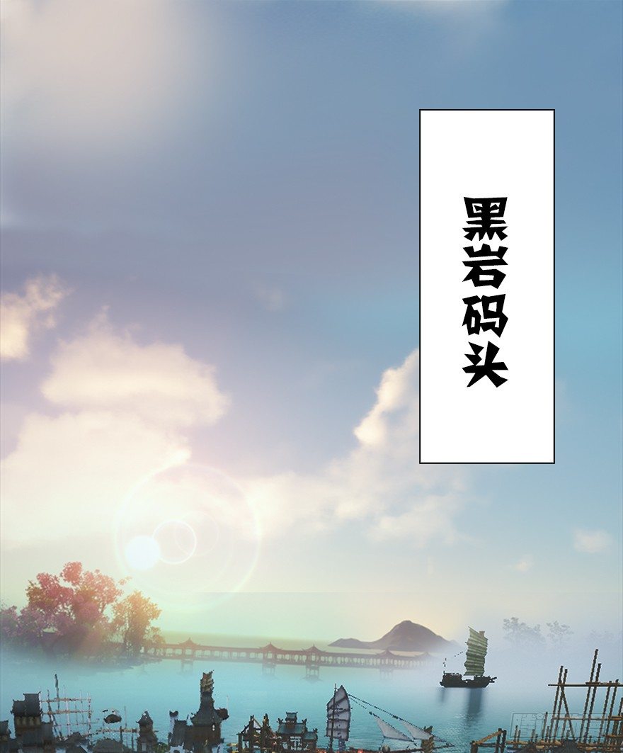 堕玄师韩漫全集-40 黑岩码头无删减无遮挡章节图片 