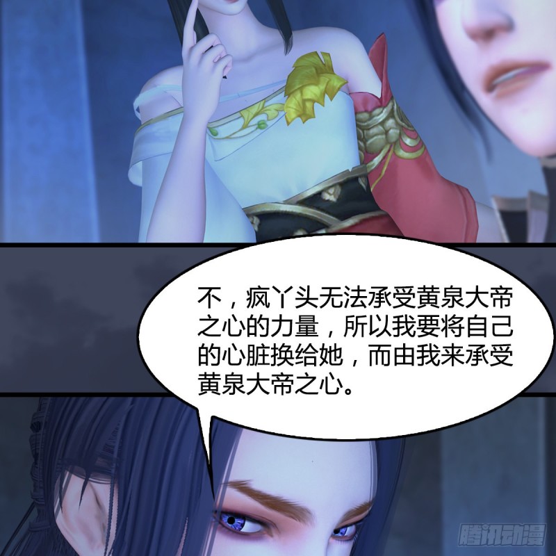 堕玄师韩漫全集-第394话：换心无删减无遮挡章节图片 