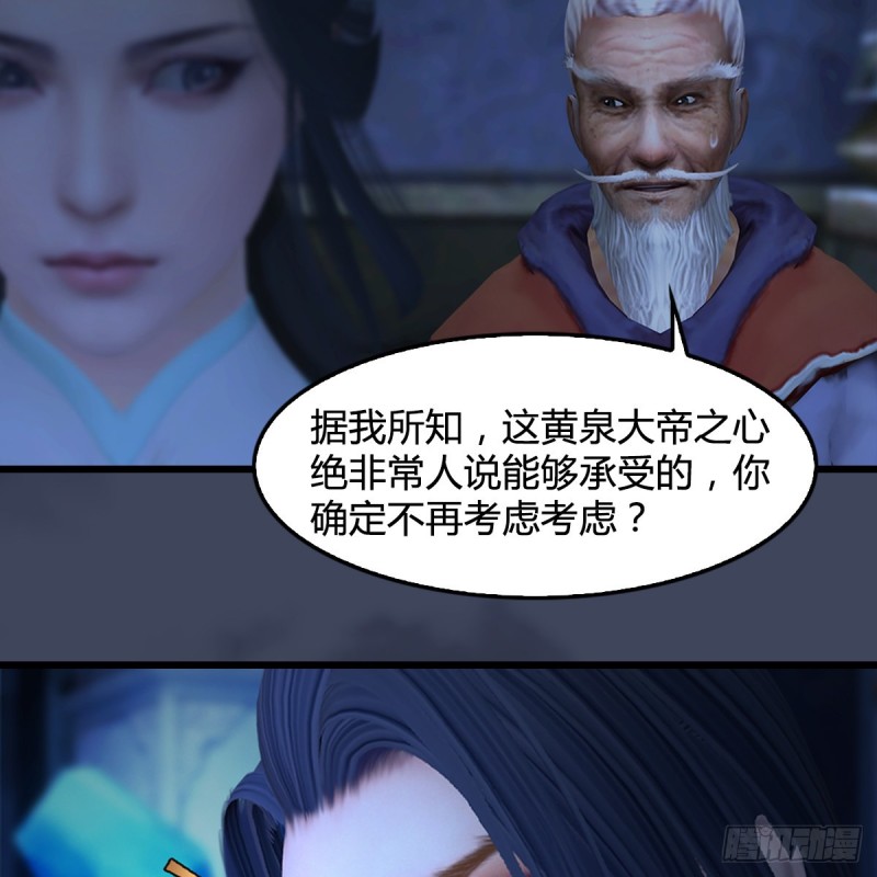 堕玄师韩漫全集-第394话：换心无删减无遮挡章节图片 