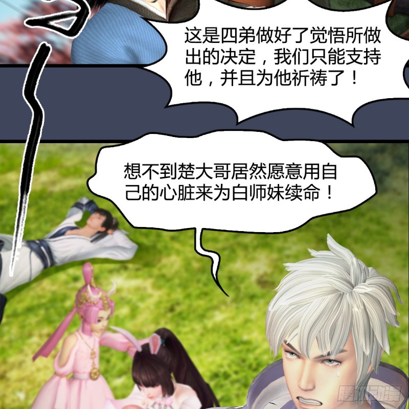 堕玄师韩漫全集-第394话：换心无删减无遮挡章节图片 