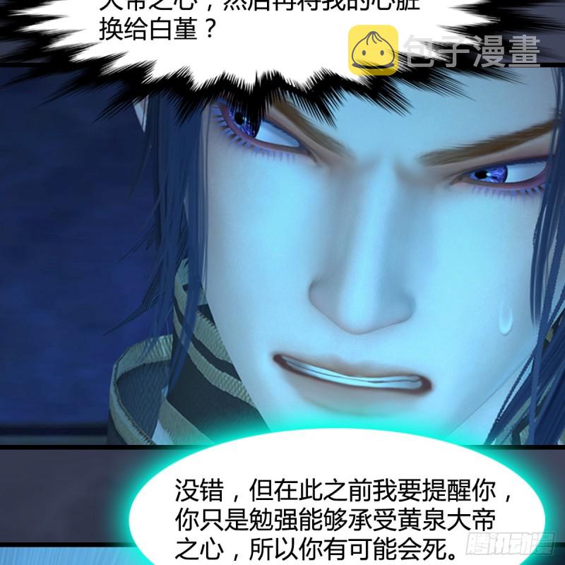 堕玄师韩漫全集-第394话：换心无删减无遮挡章节图片 