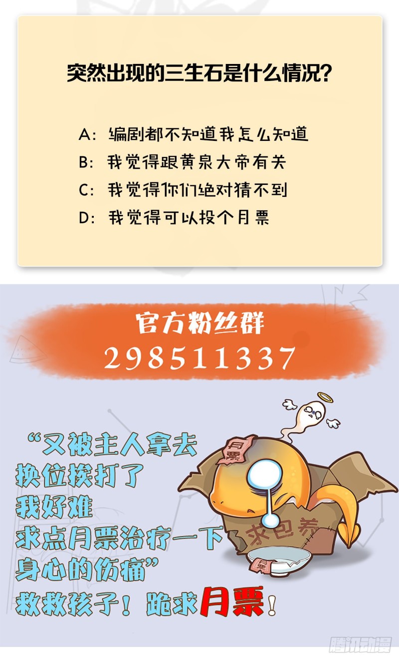 堕玄师韩漫全集-第395话：三生石无删减无遮挡章节图片 