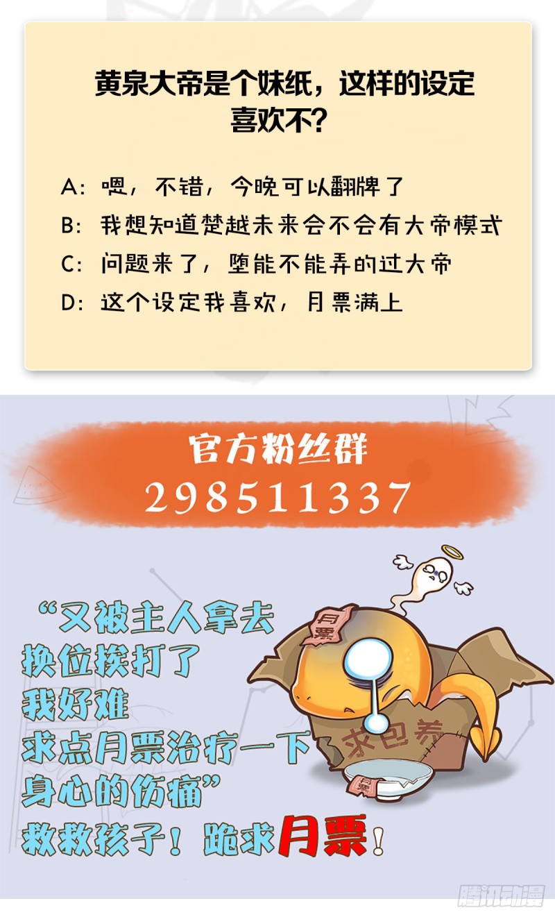 堕玄师韩漫全集-第396话：黄泉大帝无删减无遮挡章节图片 