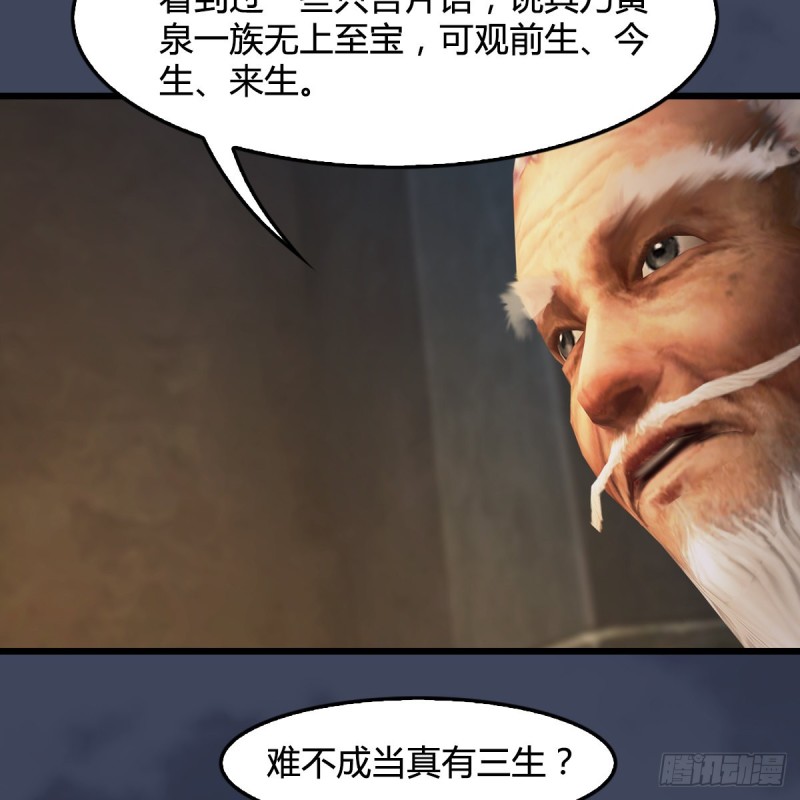 堕玄师韩漫全集-第396话：黄泉大帝无删减无遮挡章节图片 