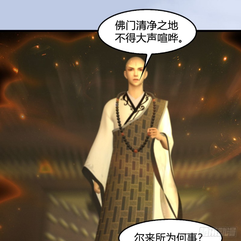 堕玄师韩漫全集-第397话：大帝与圣僧无删减无遮挡章节图片 