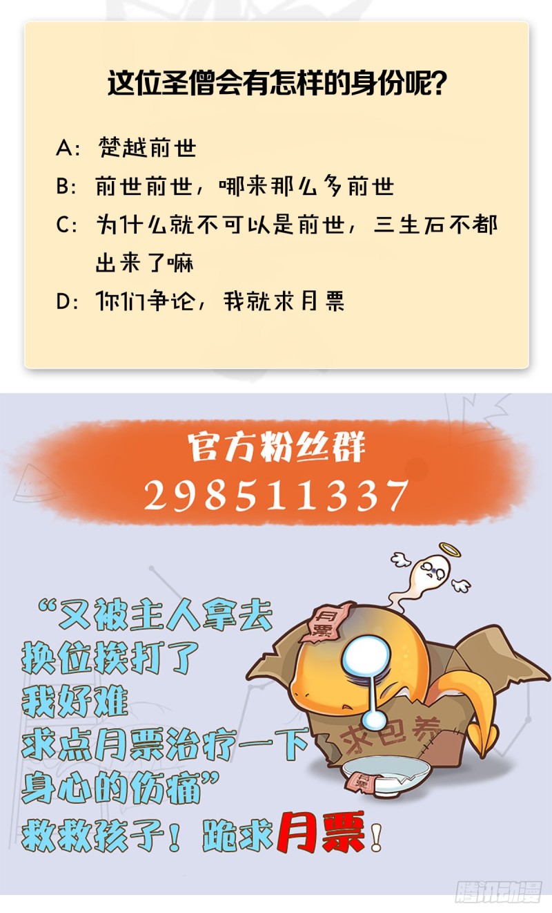 堕玄师韩漫全集-第397话：大帝与圣僧无删减无遮挡章节图片 